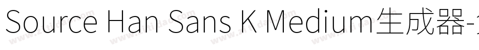 Source Han Sans K Medium生成器字体转换
